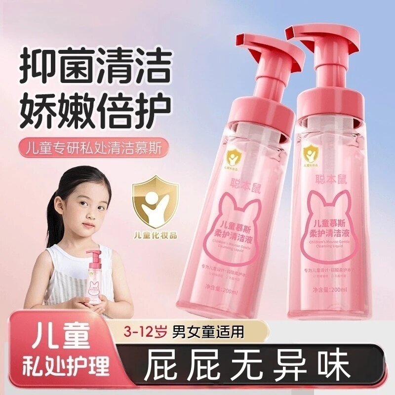 聪本鼠儿童慕斯柔护清洁液宝宝私处日常清爽无异味温和护理除味