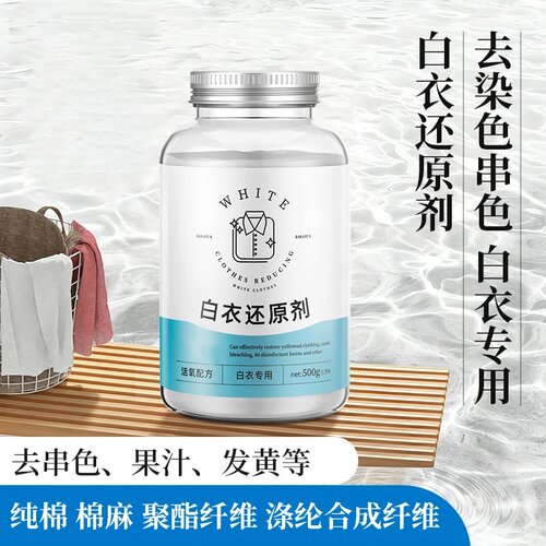 LOLOTA白衣还原剂去染色去串色去黄渍增白不伤衣漂白剂恢复原色