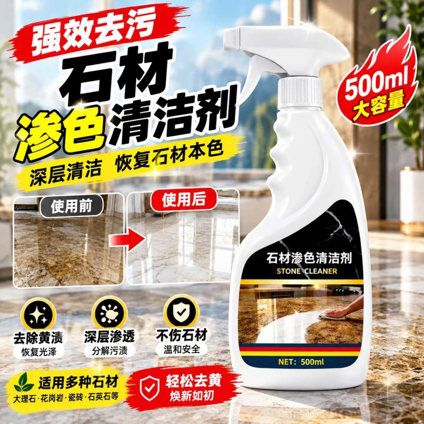 石材渗色清洁剂大理石台面去黄去污窗台石英石深层去渍焕新间炎