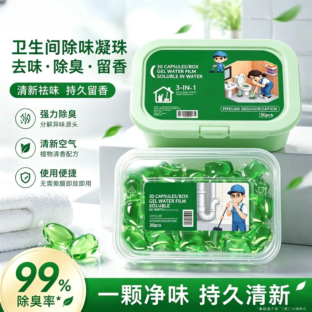 ANXIADER下水道除臭凝珠防返臭三合一管道除味清新清洁胶囊祛异味