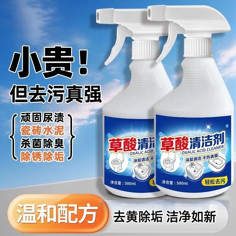 贝安洁草酸清洁剂强力去黄高浓度厕所马桶卫生间去污渍洁净如新