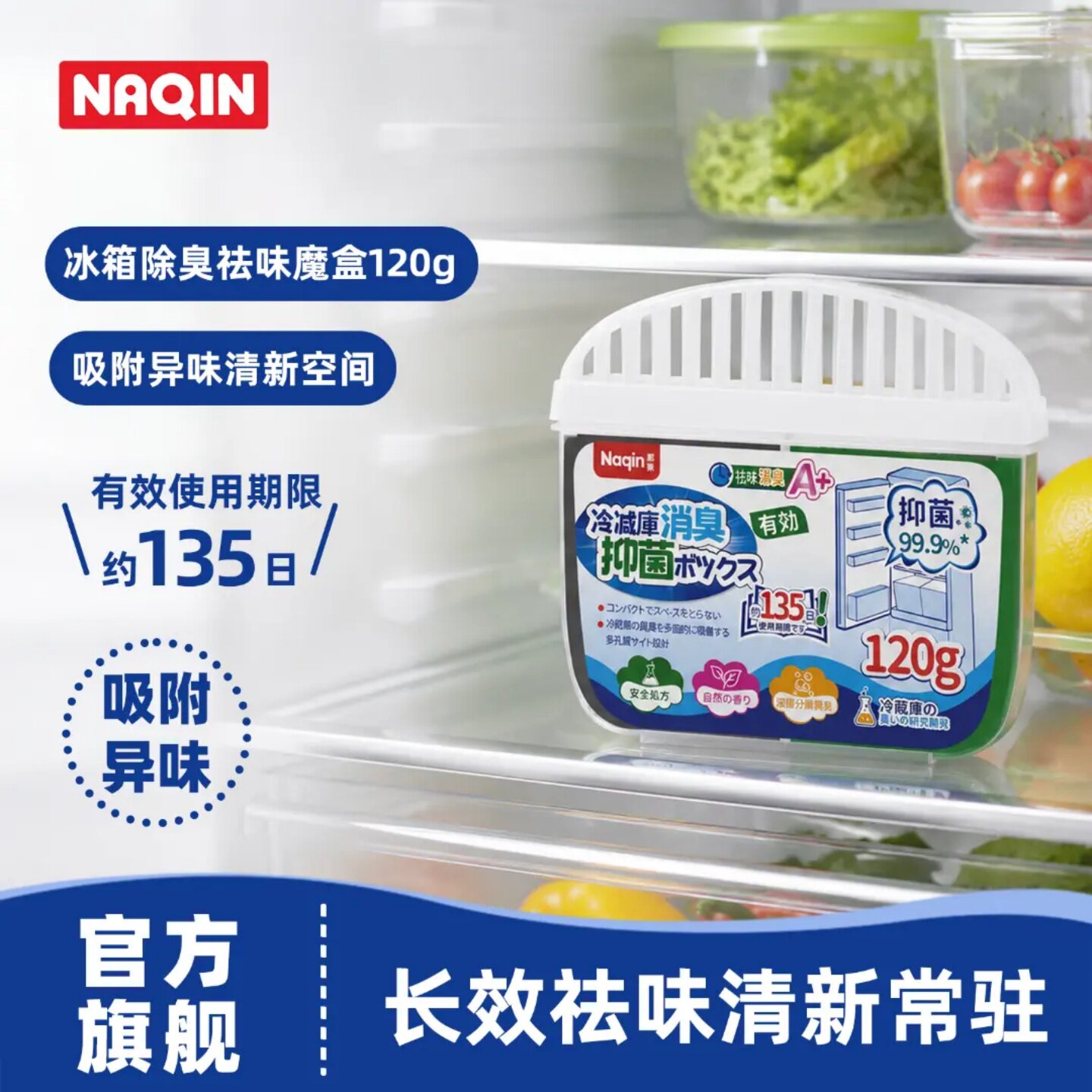 日本Naqin那亲冰箱去味盒清新除味剂除臭120g活性炭净化去异味