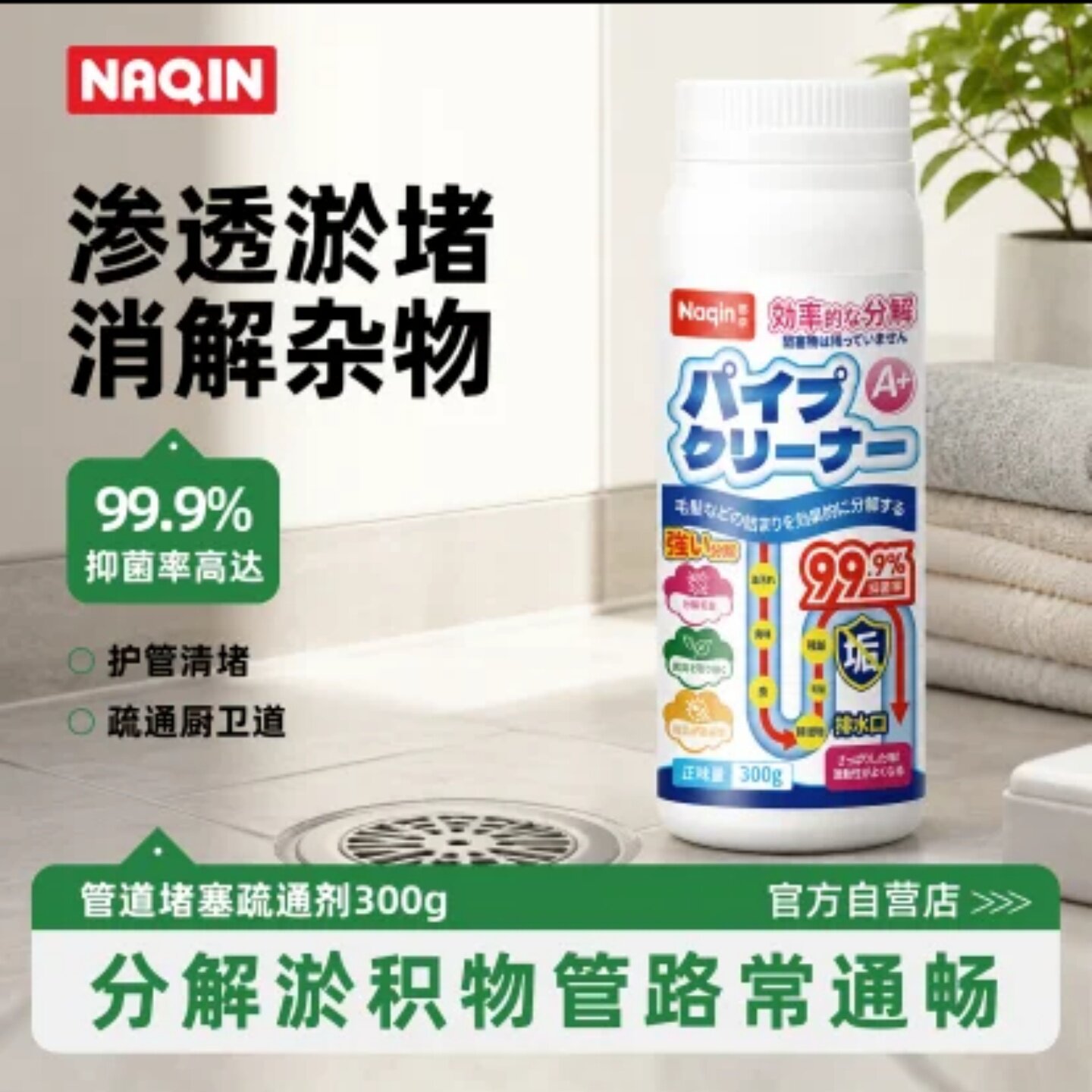 日本Naqi那亲管道堵塞疏通剂分解淤积物管路常通畅毛发堵塞分解