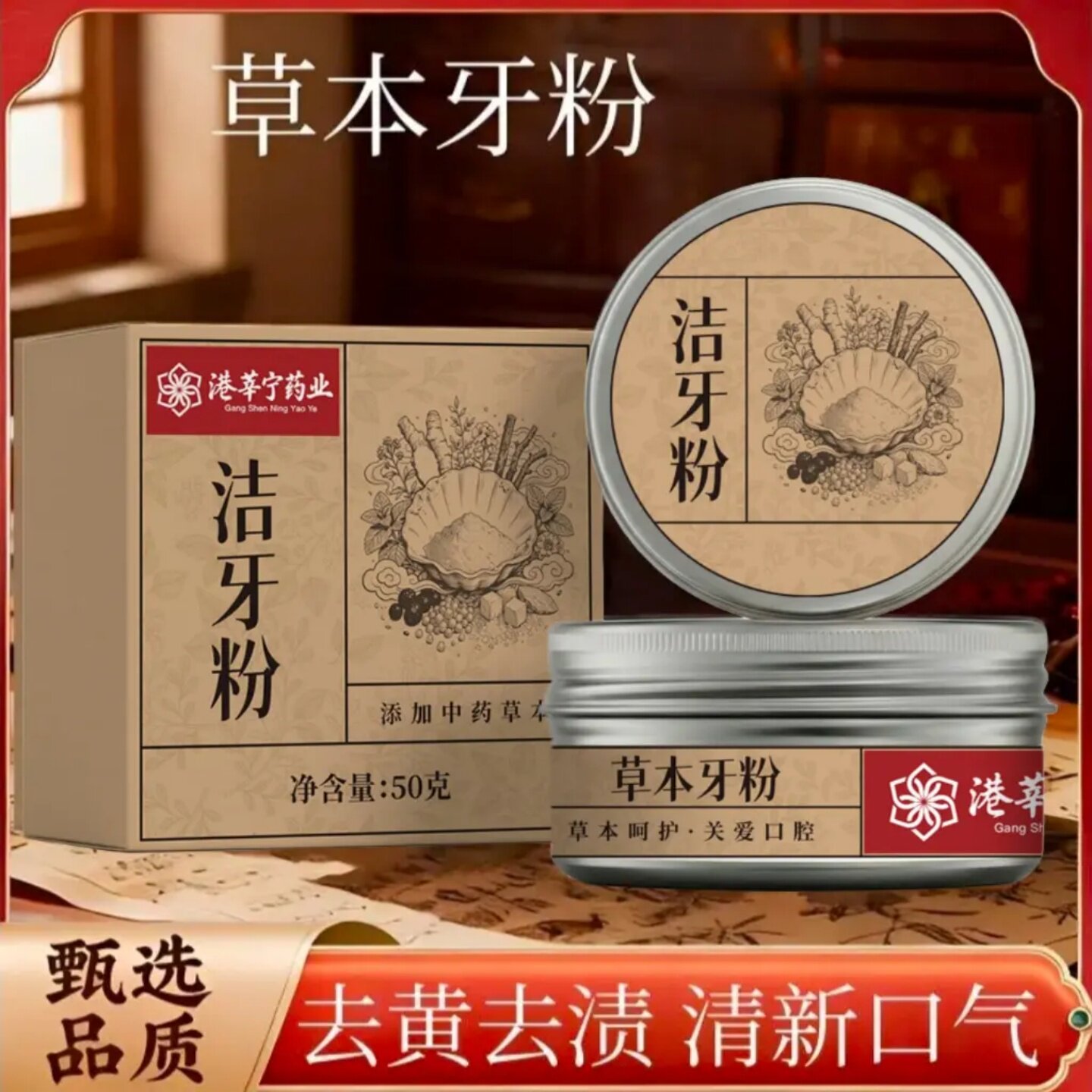 港華宁药业洁牙粉去黄去渍清新口气草本呵护关爱口腔青盐深层清洁
