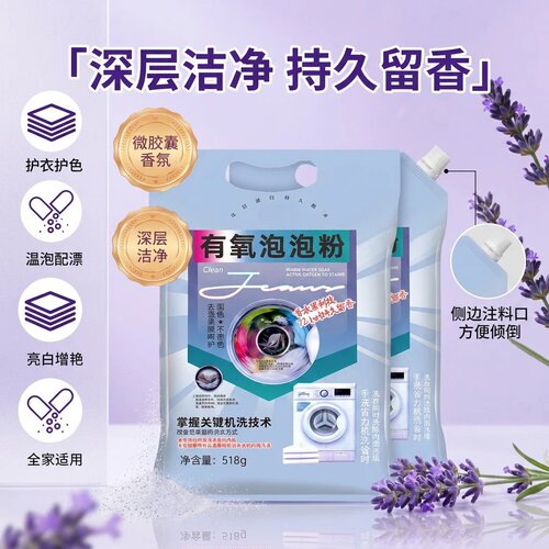 智洁沙有氧泡泡粉去污留香深层洁净母婴可用家用洗衣粉温和去污