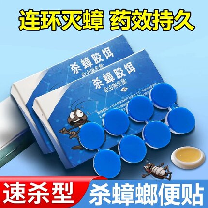 环犇杀蟑胶饵蟑螂药杀蟑饵剂杀蟑贴家用厨房大小蟑螂通杀有效饵剂