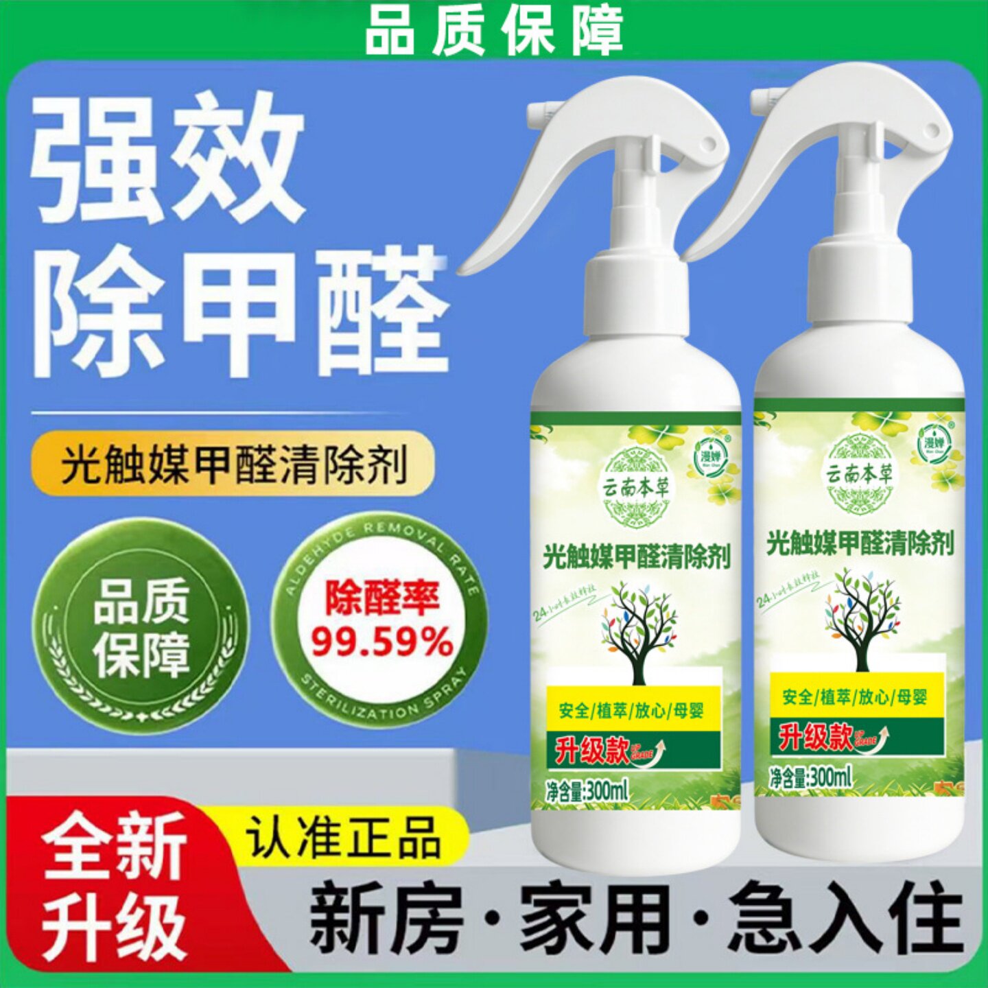 云南本草光触媒甲醛清除剂升级款新房家用空气净化去甲醛除味家用