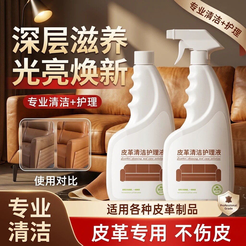 依木蓝皮革清洁护理液真皮沙发皮具去污保养上光滋养皮革护理喷雾