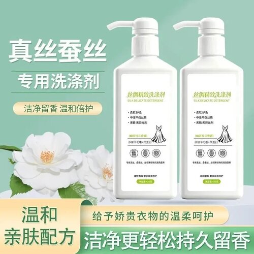 真丝桑蚕丝专用护色固色洗衣液中性留香棉麻亚麻专用洗涤剂温和
