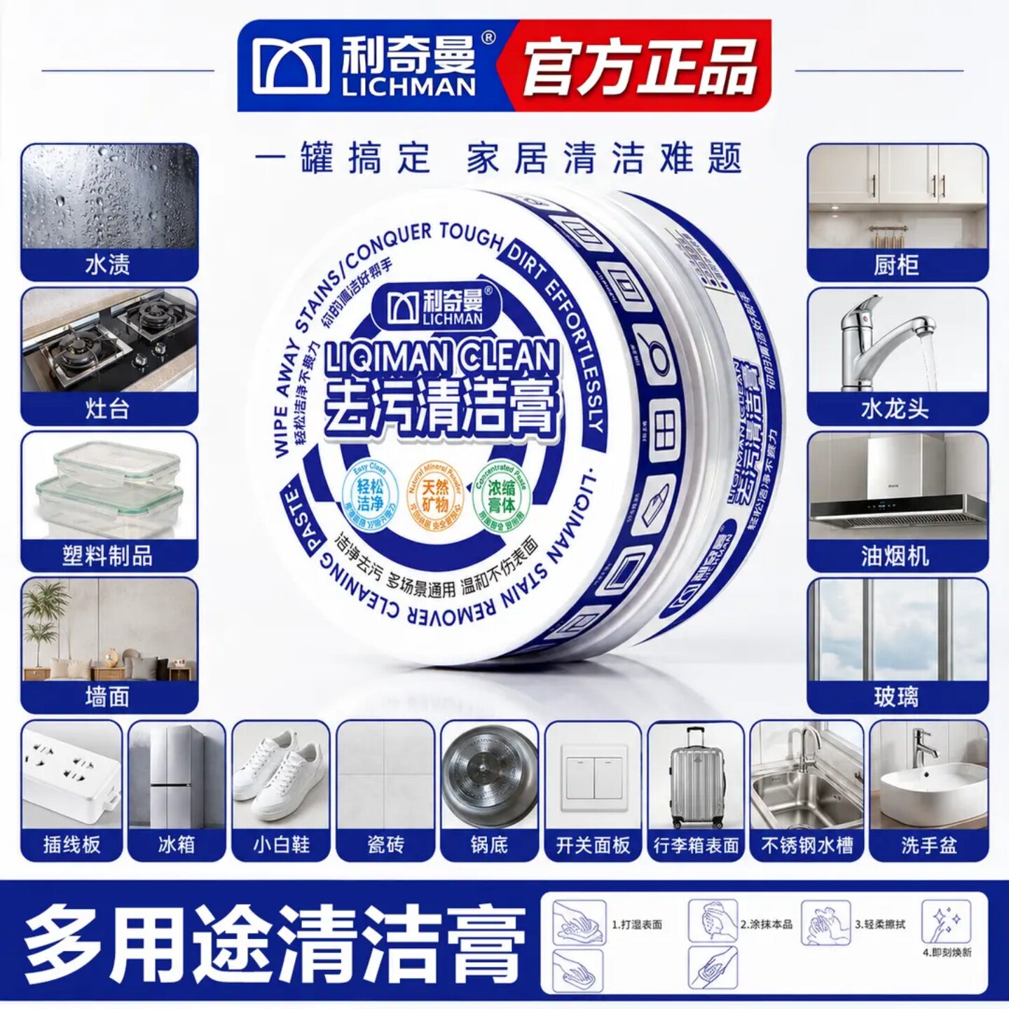 利奇曼去污清洁膏多功能懒人膏强力去油污垢不伤表面全屋清洁神器
