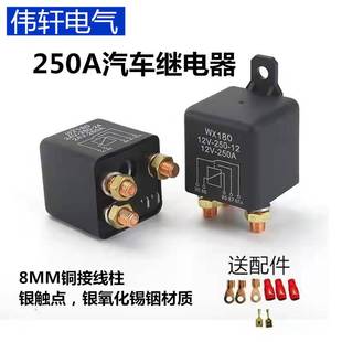 12V 250A 24V汽车继电器大电流四脚五脚常开常闭启动电磁器