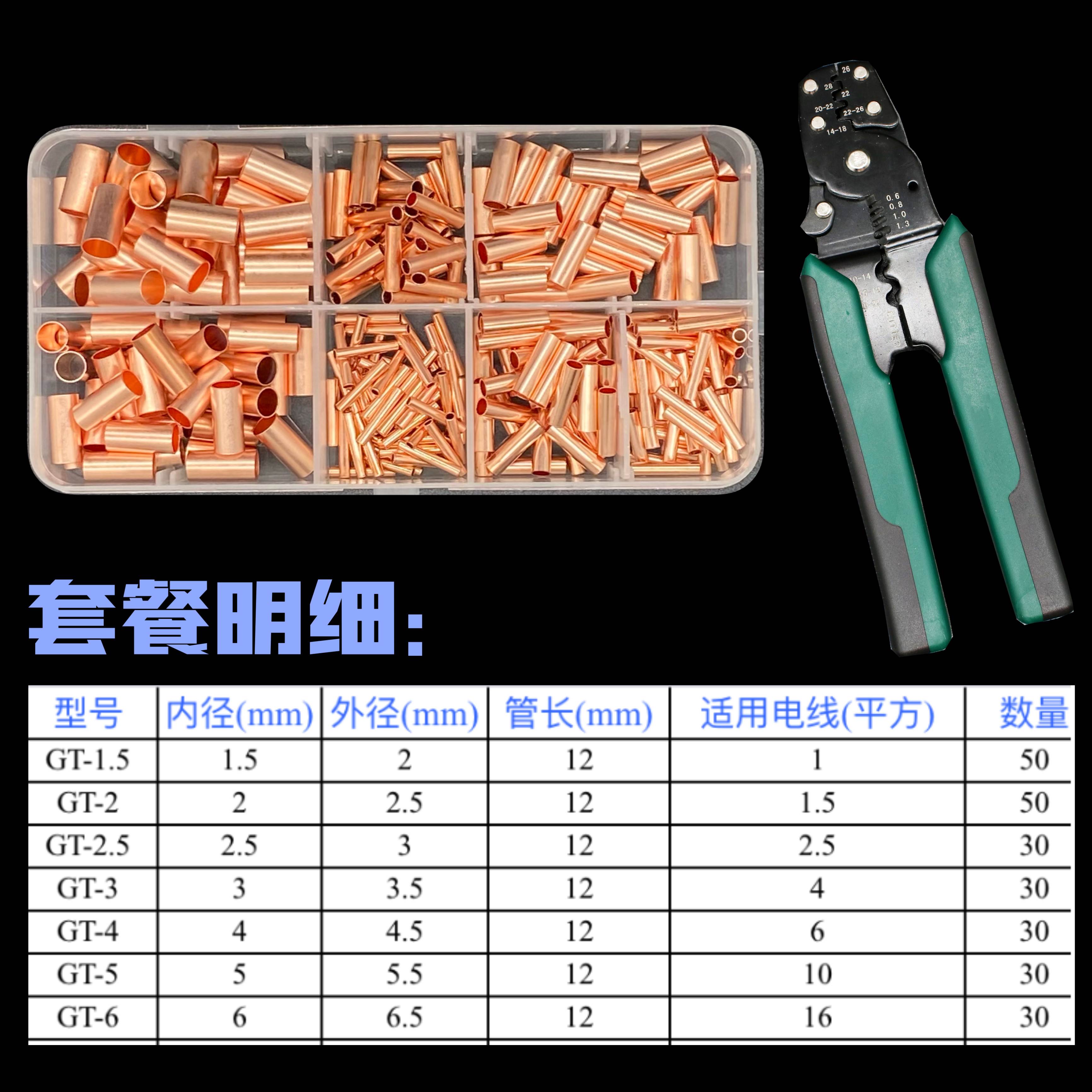 接线端子套装小铜管 GT铜连接管电线铜丝保护铜管电缆接头套装