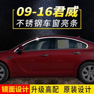 专用 饰条车身改装 别克新君威车窗亮条GS不锈钢车窗装 包邮 22款