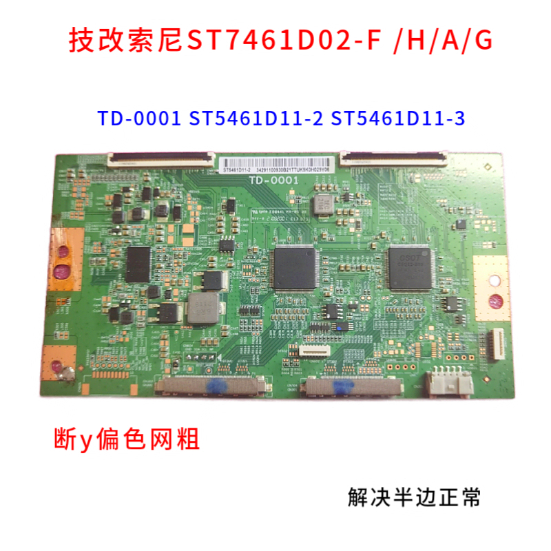 技改偏色网粗ST7461D02-F/H/A/G
