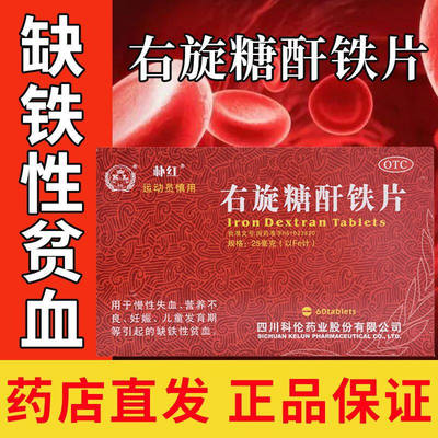 【朴红】右旋糖酐铁片25mg*60片/盒