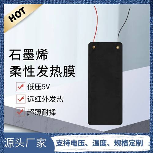 石墨烯电热膜整面均匀发热