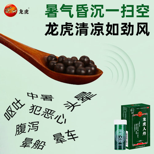 [龙虎]龙虎人丹40mg*100丸/盒
