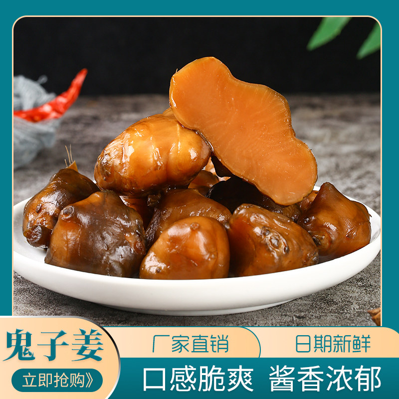 野生姜酱菜农家自制脆爽洋姜新鲜腌制鬼子姜酱洋姜下饭菜酱菜