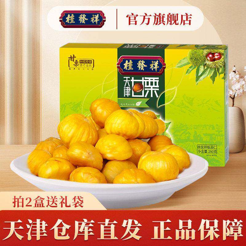 天津板栗甘栗仁礼盒250g天津小吃零食即食剥皮栗子软糯板栗仁
