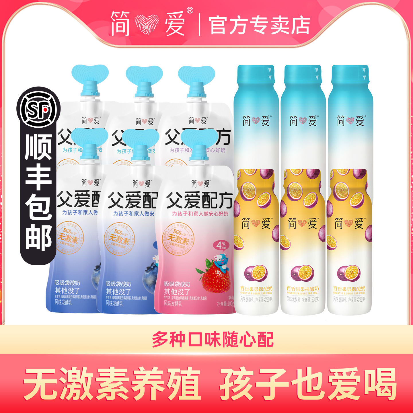 简爱父爱配方儿童营养酸奶0激素