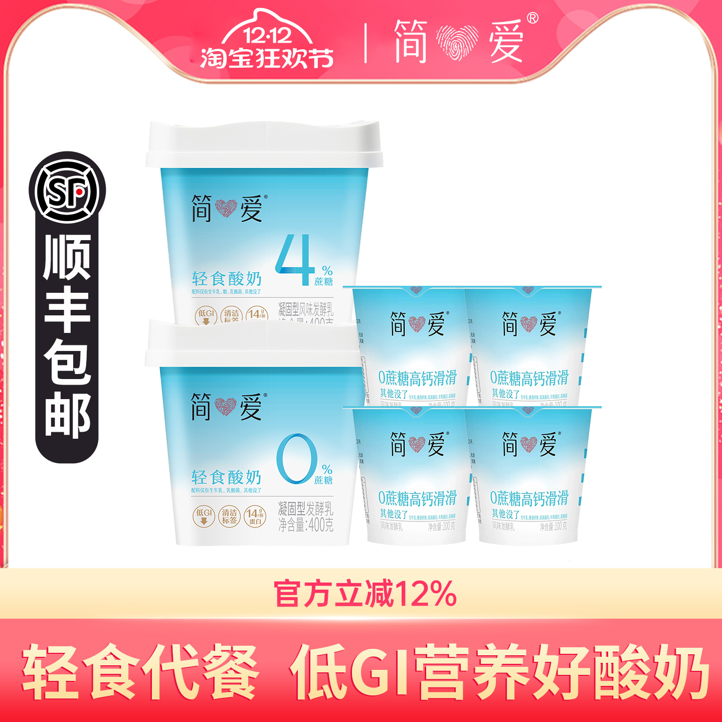 简爱0%蔗糖轻食酸奶4%蔗糖乳酸菌