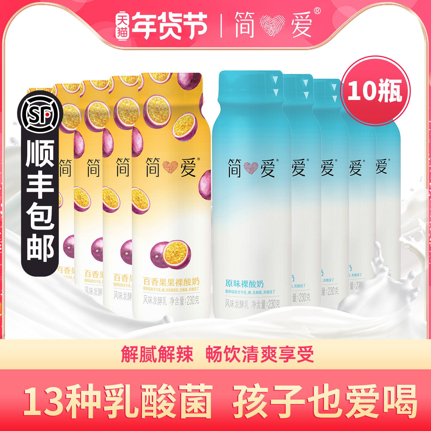 简爱原味裸酸奶230g*10瓶百香果泥便携营养早餐奶多种乳酸菌酸奶