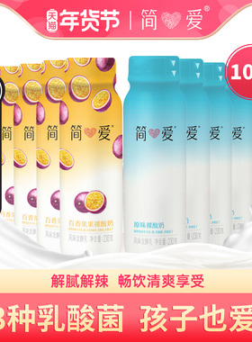 简爱原味裸酸奶230g*10瓶百香果泥便携营养早餐奶多种乳酸菌酸奶