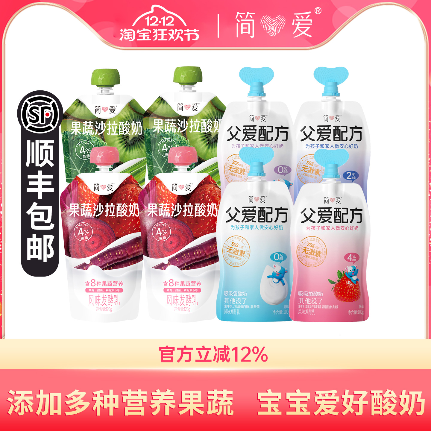 简爱父爱配方果蔬沙拉儿童酸奶