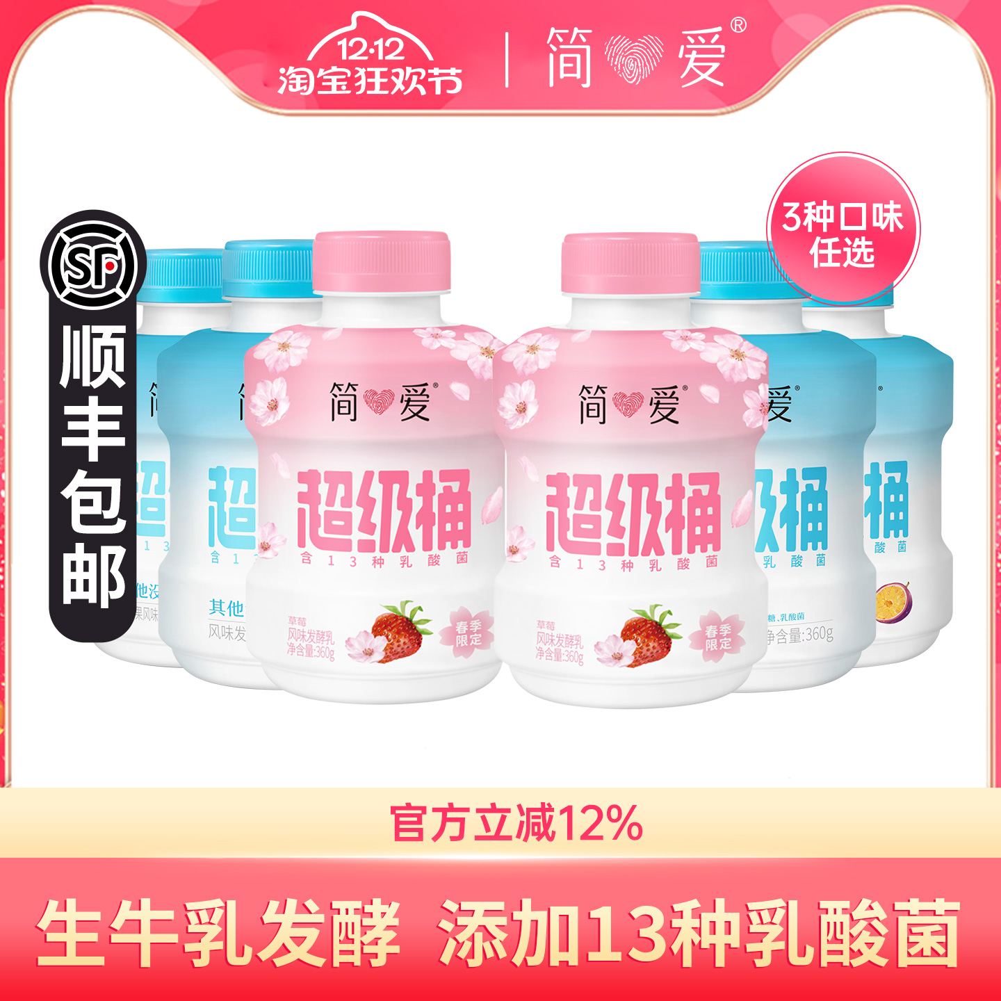 简爱原味酸奶百香果樱花草莓360g