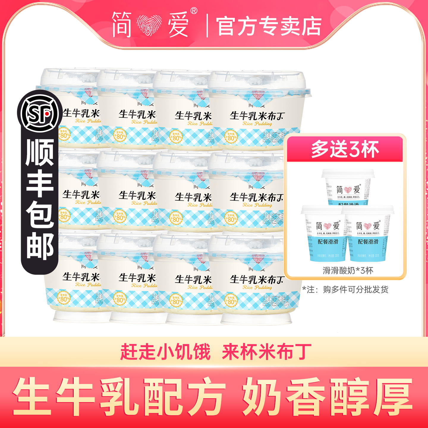 简爱生牛乳米布丁营养早餐135g*12杯生牛乳下午茶甜品代餐可加热