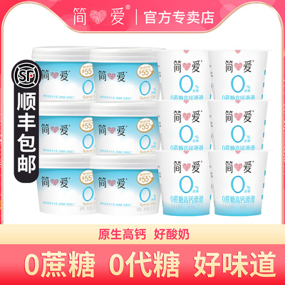 简爱0%蔗糖原味酸奶+高钙滑滑