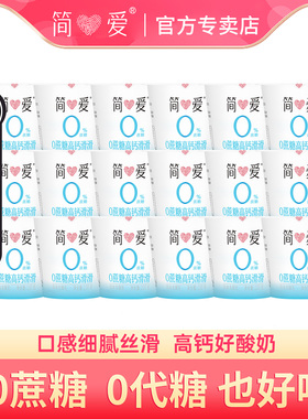 简爱0蔗糖酸奶滑滑原生高钙100g*18杯营养健身代餐控糖酸奶乳酸菌