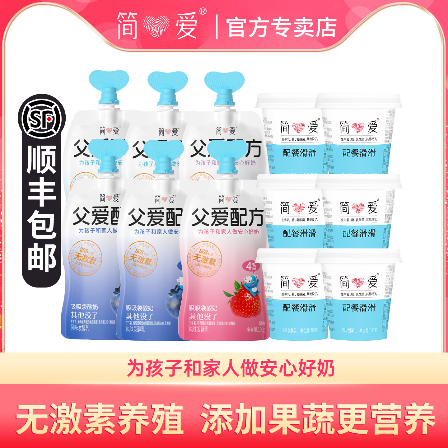 简爱父爱配方儿童酸奶100g*6袋滑滑酸奶*6杯0%蔗糖果蔬儿童营养