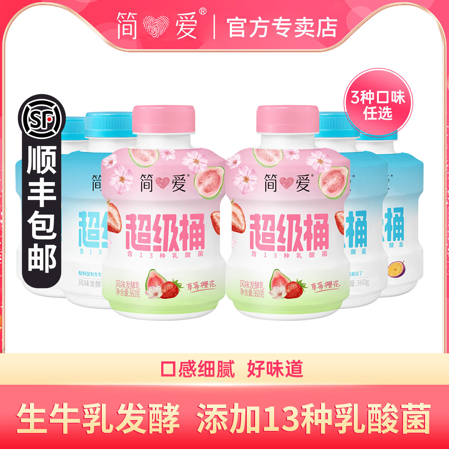 简爱酸奶原味樱花草莓味超级桶360g*6桶装百香果味酸奶13种乳酸菌