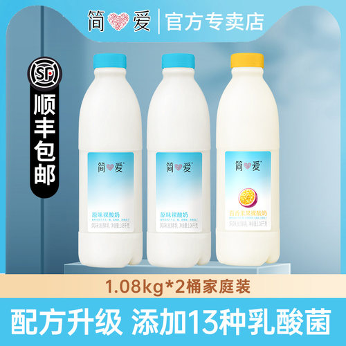 简爱裸酸奶1.08kg3种口味任选