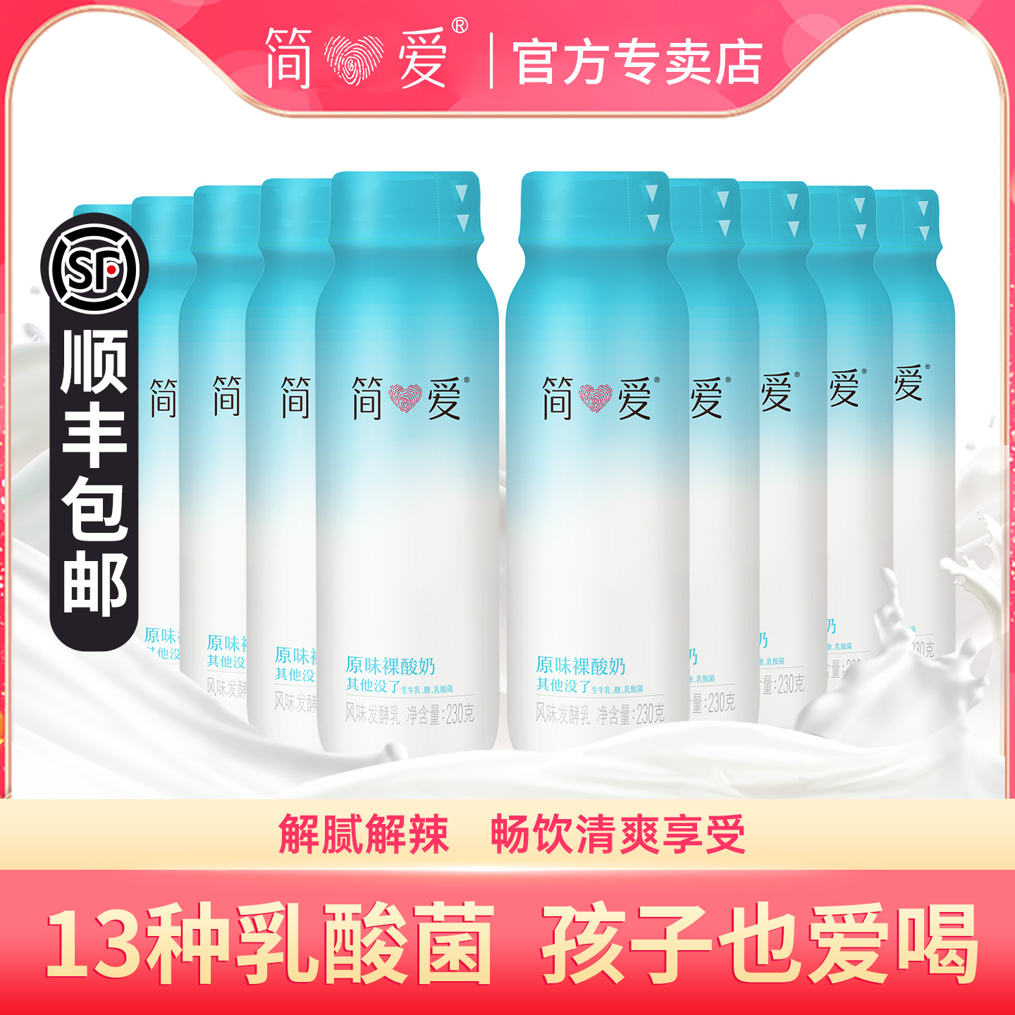简爱原味裸酸奶230g*10瓶益生菌
