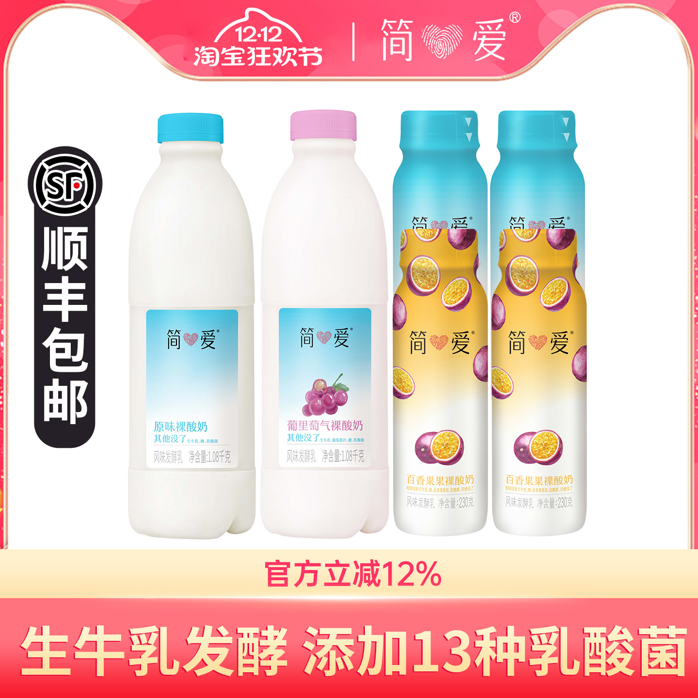 简爱原味裸酸奶百香果味1.08kg