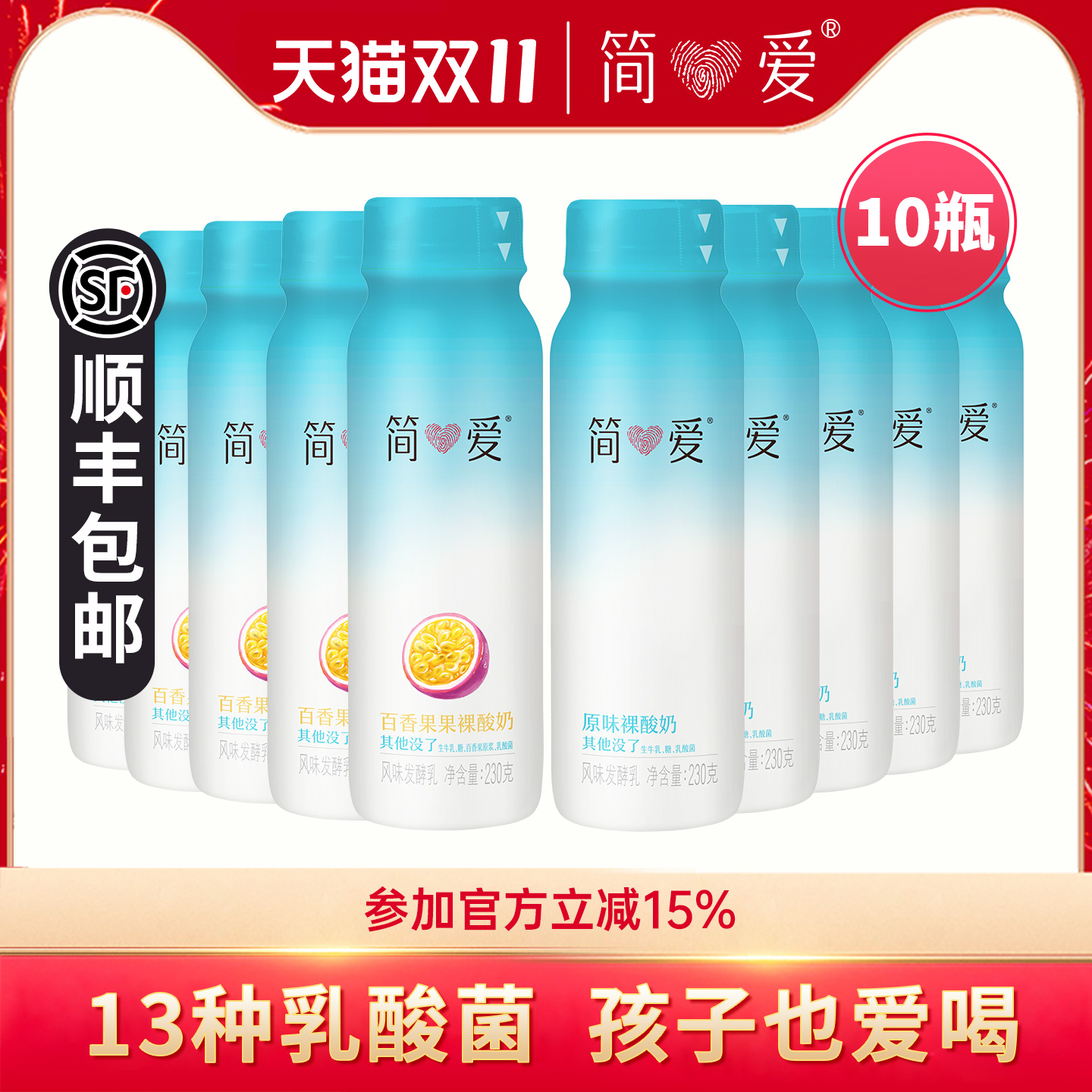 简爱原味酸奶230g*10瓶百香果味