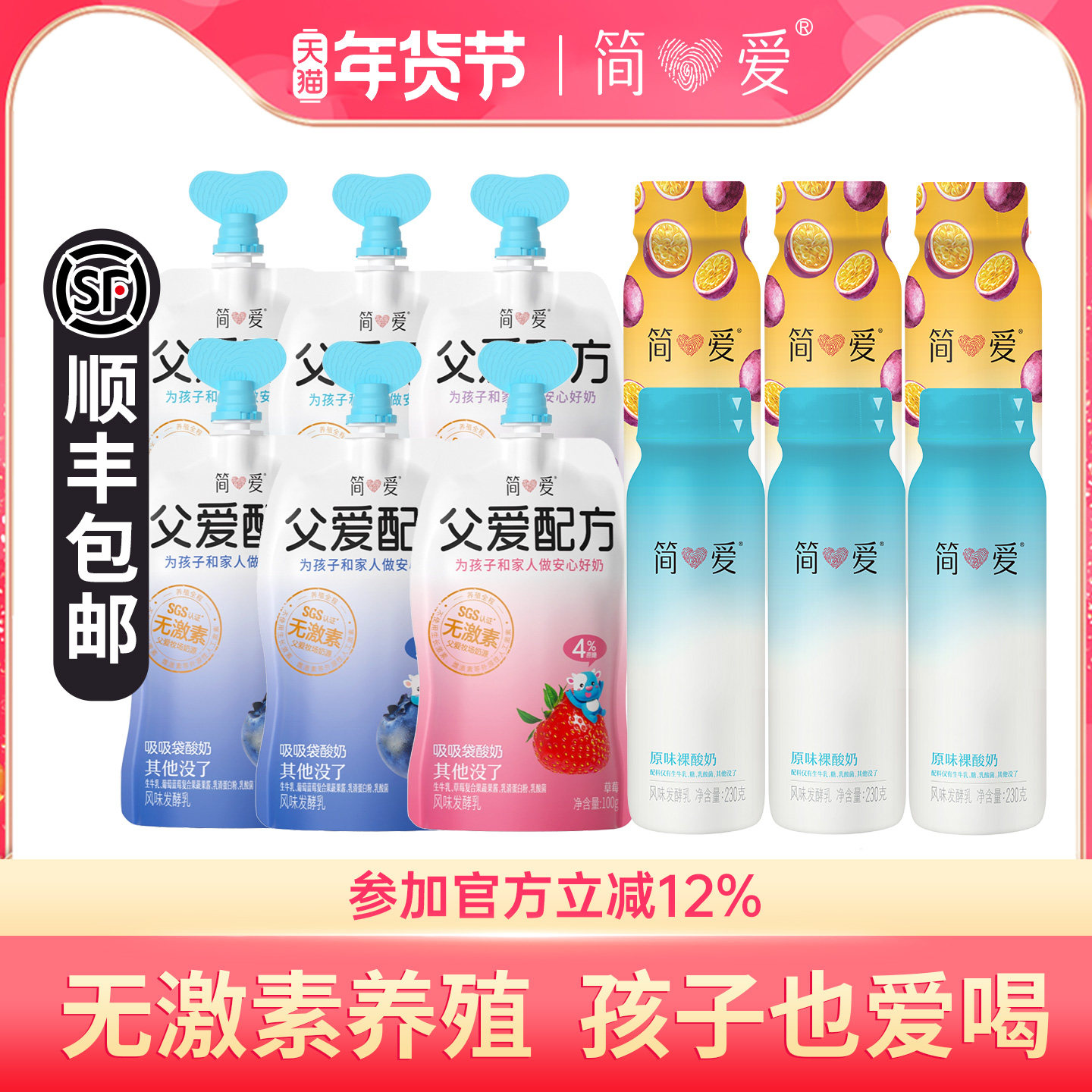 简爱酸奶父爱配方宝宝酸奶100g*6袋+230g*6瓶裸酸奶儿童营养辅食,咖啡/麦片/冲饮,低温酸奶,淘宝优惠券,粉丝福利购,淘宝优惠卷