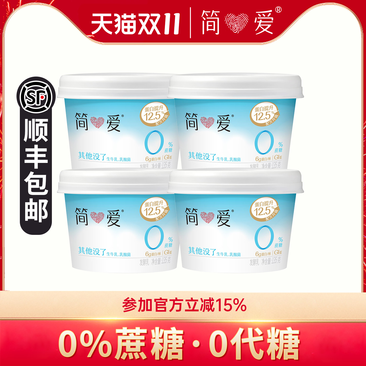 简爱0蔗糖酸奶健身代餐营养酸奶
