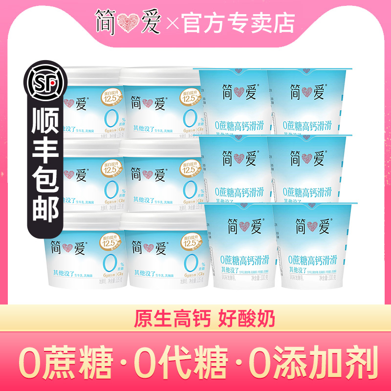 简爱0%蔗糖原味酸奶135g轻食4%控