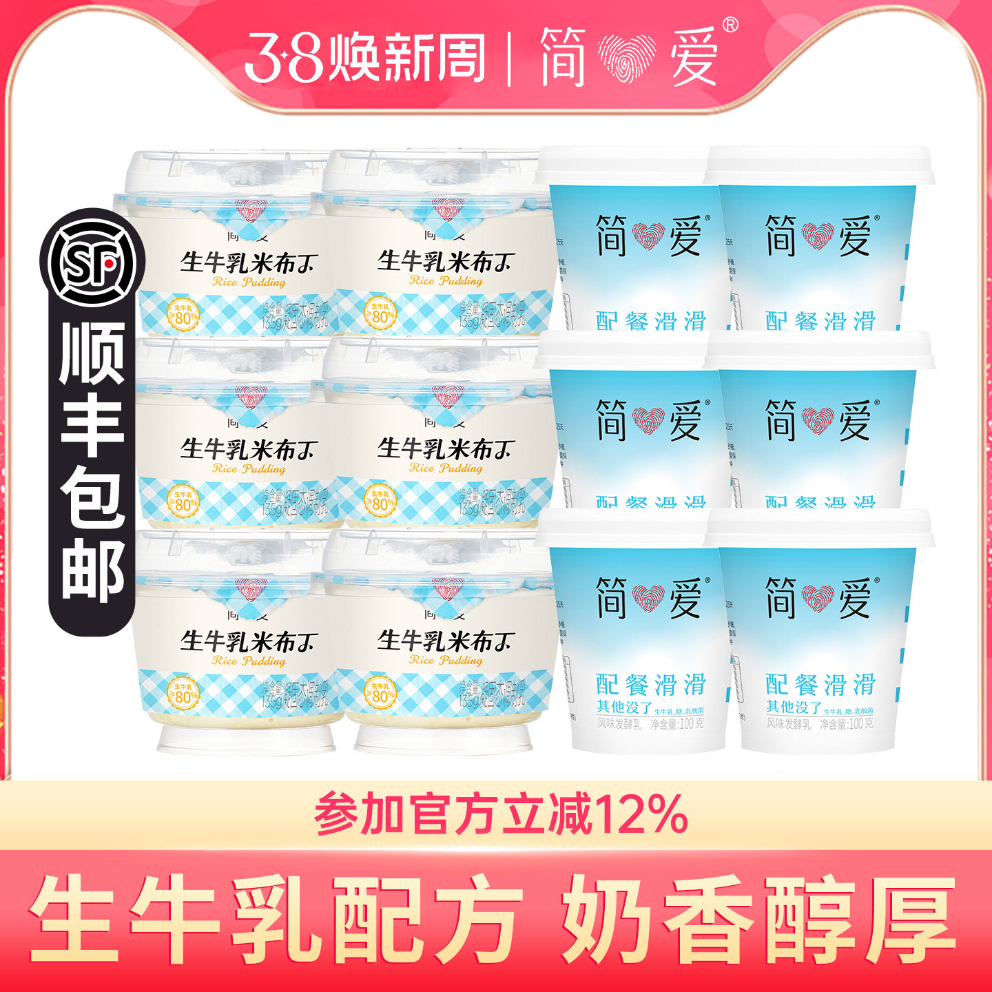 简爱生牛乳米布丁135g*4杯+配餐滑滑100g*6杯早餐下午茶甜品代餐