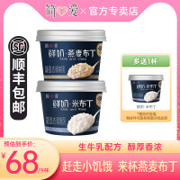 简爱鲜奶燕麦布丁营养早餐135g*12杯生牛乳下午茶甜品代餐可加热