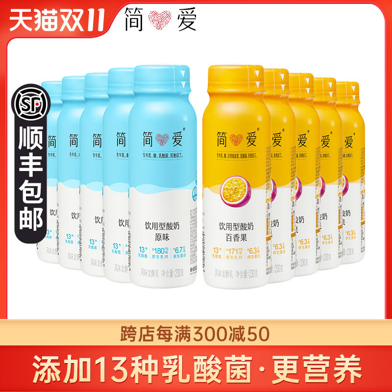 简爱原味裸酸奶230g*10瓶百香果泥便携营养早餐奶多种乳酸菌酸奶怎么样,好用不?