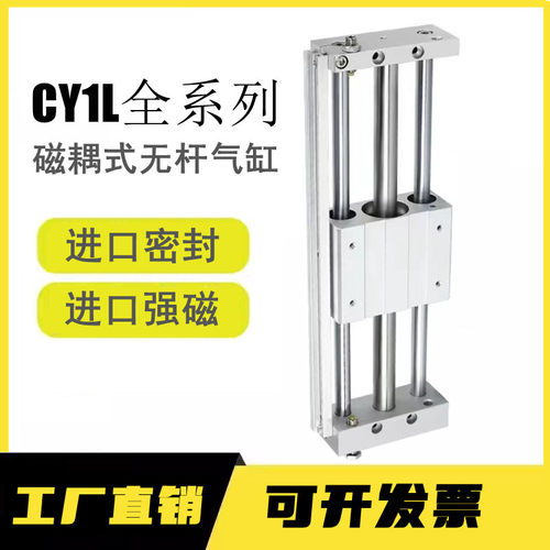 磁耦式无杆气缸CY1L10/15/20/25/32/40H-800-900-1000-1100-1200B