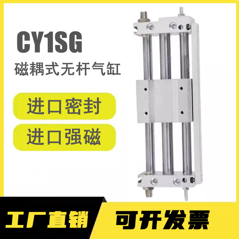 磁耦式无杆气缸CY1SG6/10/15/20/25/32/40H-150-250-350-450-550