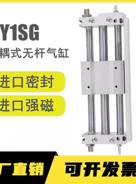 磁耦式无杆气缸CY1SG6/10/15/20/25/32/40H-150-250-350-450-550