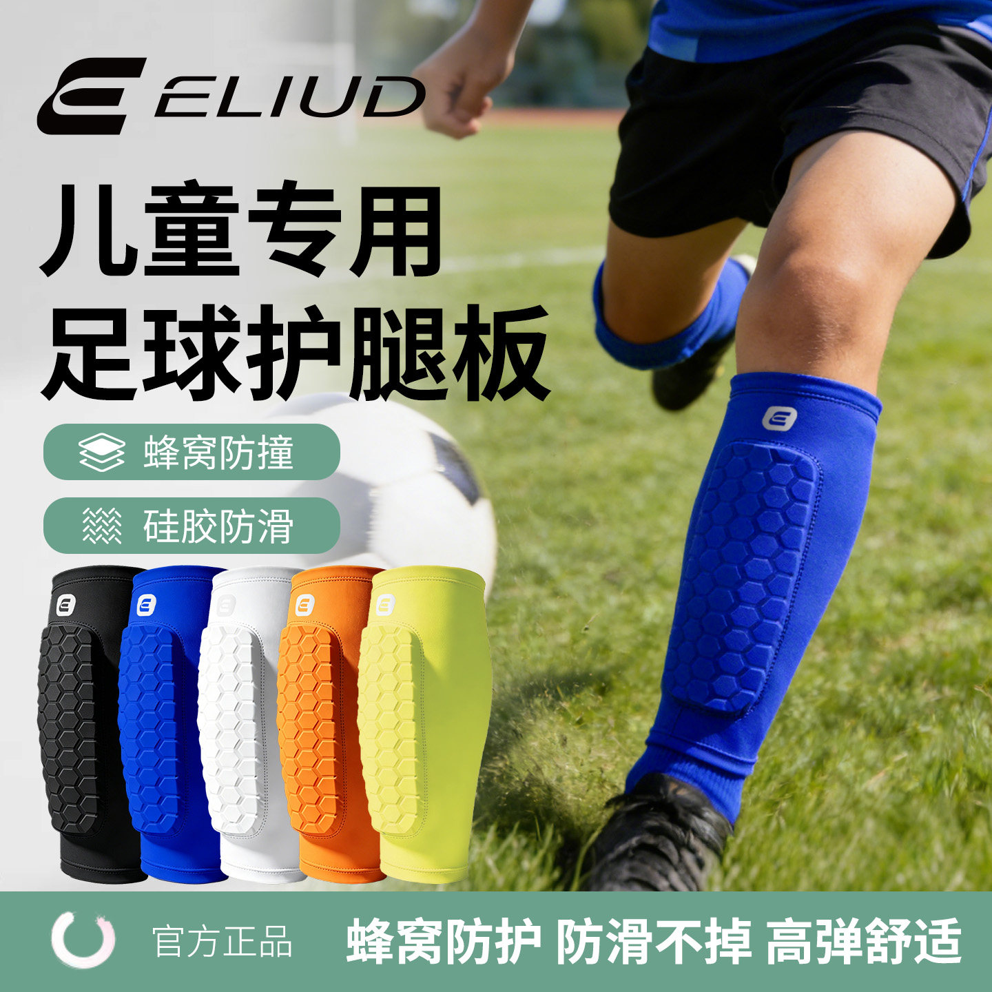 易流护腿板足球儿童袜套一体专业踢球比赛装备护具护膝小学生专用