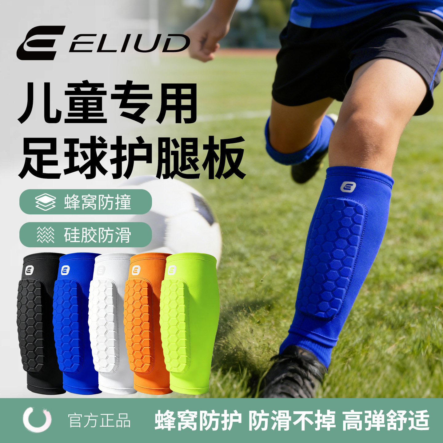 易流护腿板足球儿童袜套一体专业踢球比赛装备护具护膝小学生专用