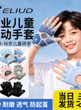 ELIUD儿童半指透气防滑运动手套
